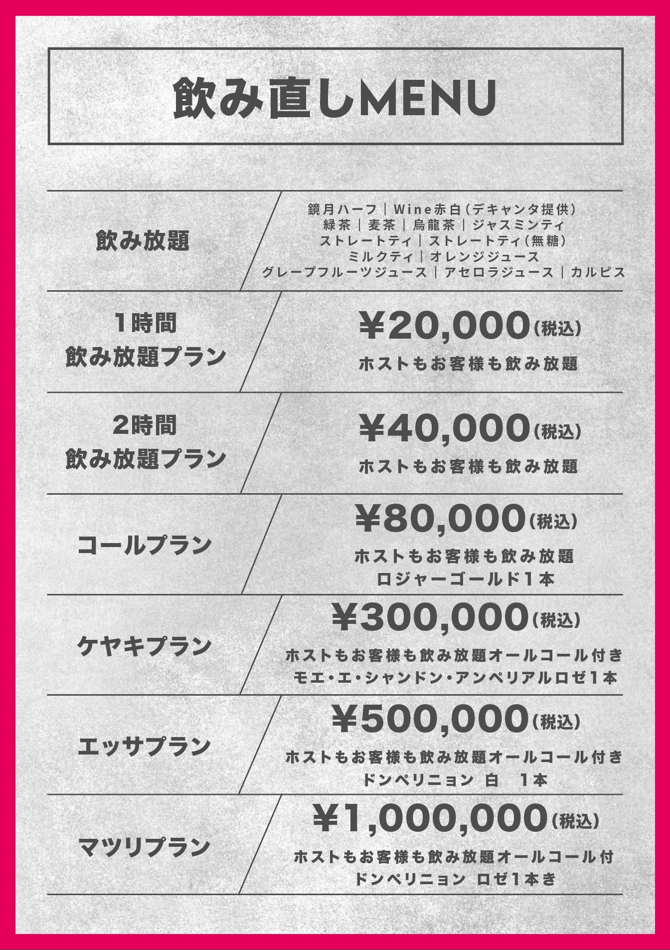 飲み直しプラン